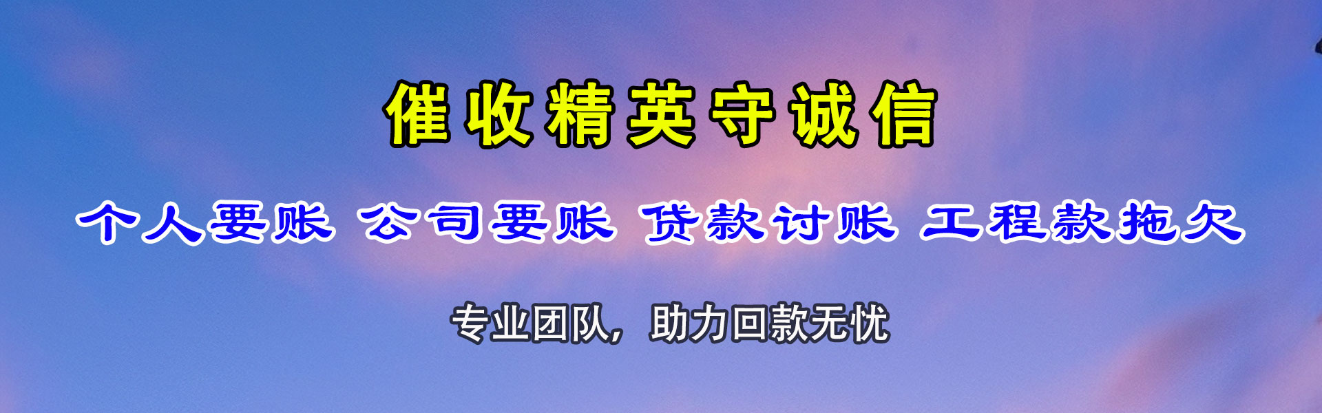 余姚收款公司